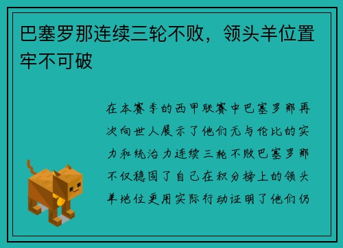 巴塞罗那连续三轮不败，领头羊位置牢不可破